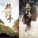 深扒《鹤唳华亭》中的宋代美学的影子